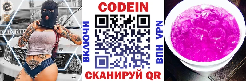 наркотики  MEGA маркетплейс  Кодеиновый сироп Lean напиток Lean (лин)  Куртамыш 